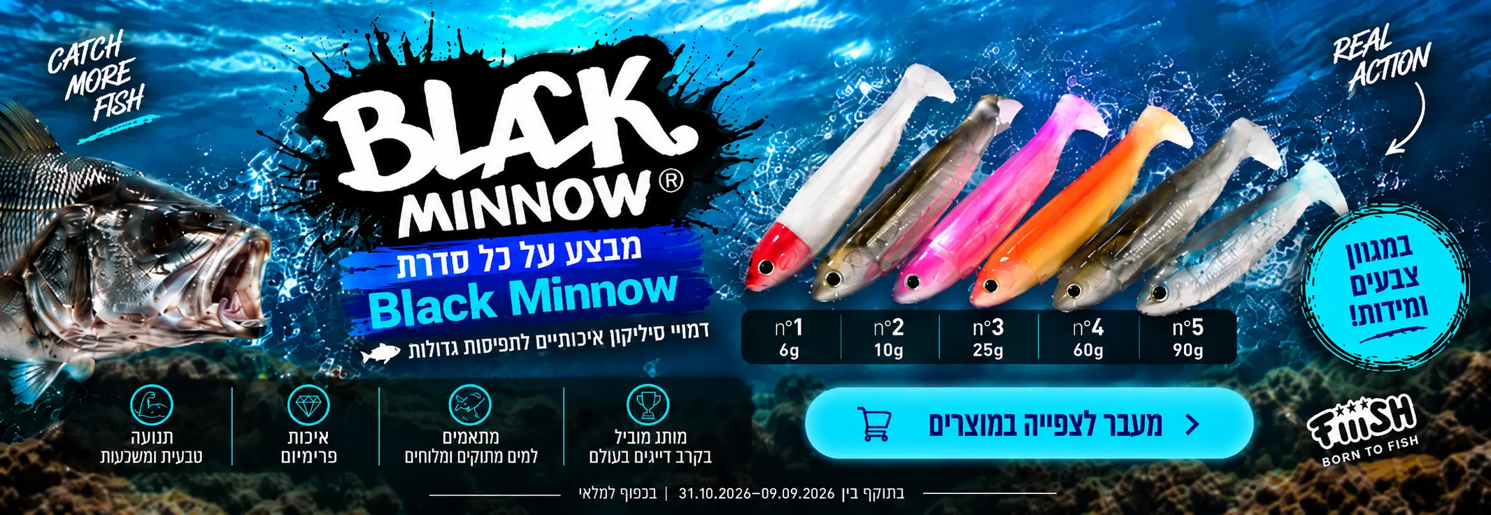 Fiiish Black Minnow - דמויים